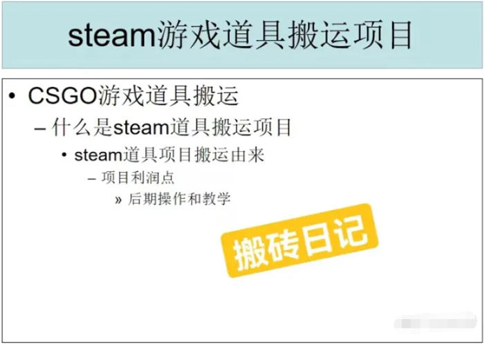 steam搬砖项目全套讲解