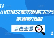 小说推文都市题材32万点赞爆款拆解