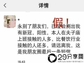 造谣罪怎么定义(网上散布不实言论的处罚依据)