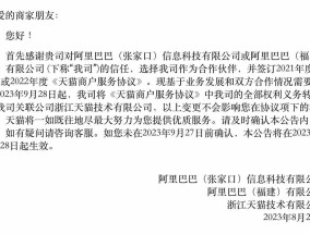 《天猫商户服务协议》主体变更后发票如何开具