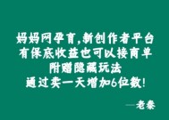 妈妈网孕育，新创作者平台，有保底收益也可以接商单