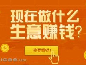 冷门创业好项目创业 好项目有哪些？做什么赚钱