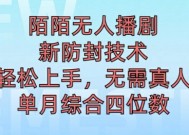 陌陌无人直播新模式，最新防封技术，2024下半年把握机会，单场综合收入1k+