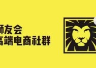 狮友会·【千万级电商卖家社群】，更新2024.5.26跨境主题研讨会