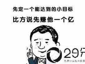 如何寻找创业机会（记住这3点日后少走弯路）