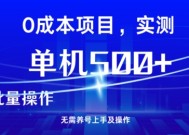 男粉引流项目，单机一天几张，无需养鸡上手及操作