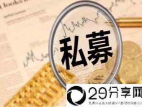 需要满足的5个条件(2022年私募基金注册条件解析)