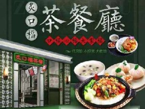 创业加盟网站大全机会多吗?2023年创业网站大全餐饮投资哪个好?