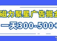 游戏看广告磁力聚星，批量操作一天几张