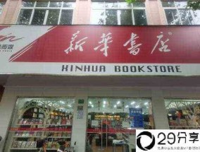 新华书店正常营业时间(郑州新华书店几点关门)