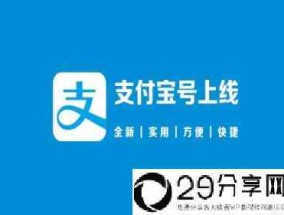 全新的支付宝号申请教程(如何开通支付宝账户)