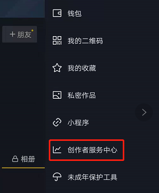 创作者服务中心