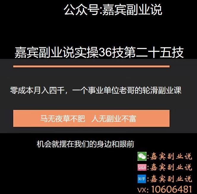 嘉宾副业说实操36技第二十五技：零成本月入四千，一个事业单位老哥的轮滑副业课