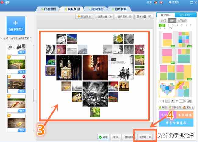 qq照片墙切图软件6图图片